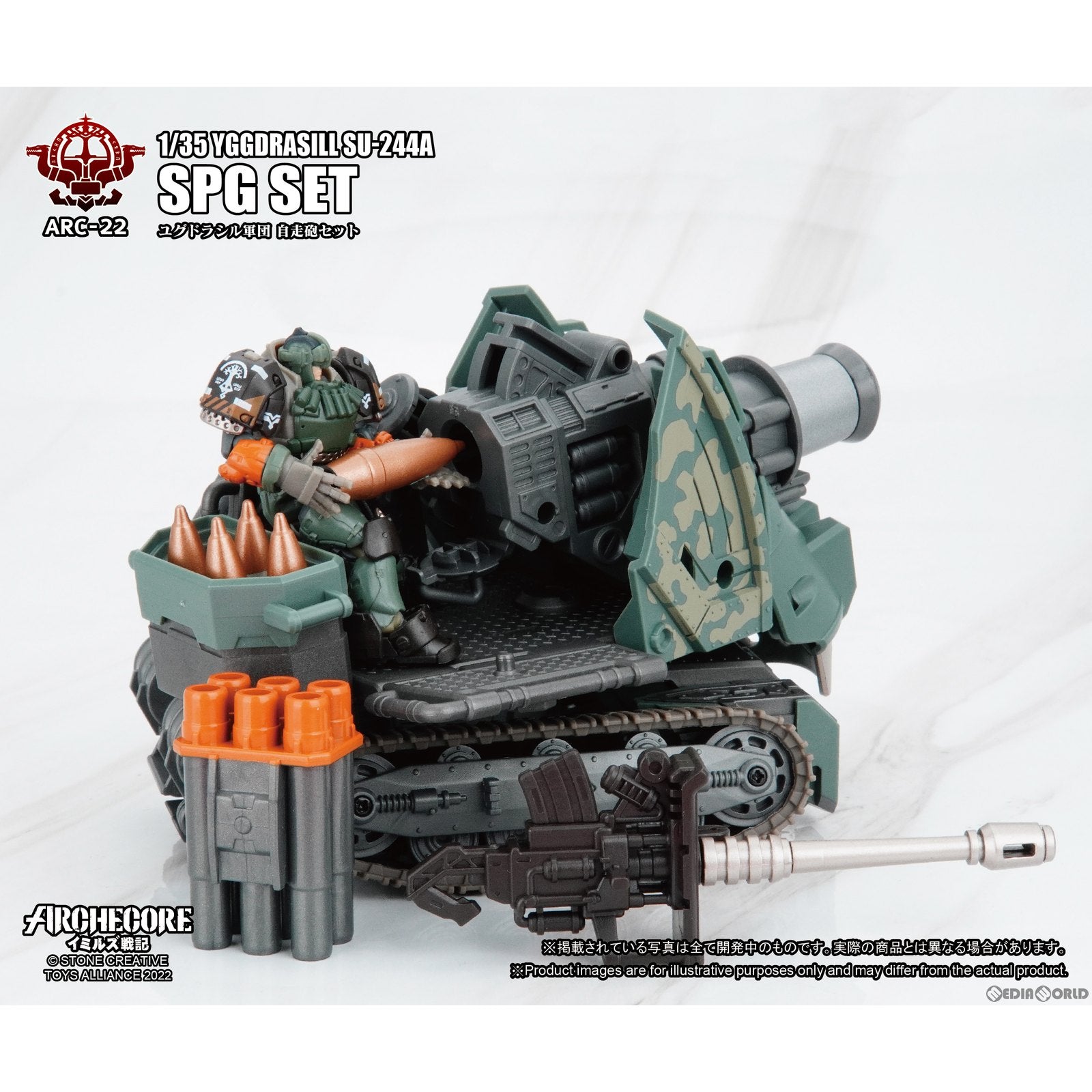 【新品即納】[FIG] ARC-22 アーク・イミルズ ユグドラシル軍団 SU-244A 自走砲セット 1/35 完成品 可動フィギュア TOYS ALLIANCE(トイアライアンス) (20230615)