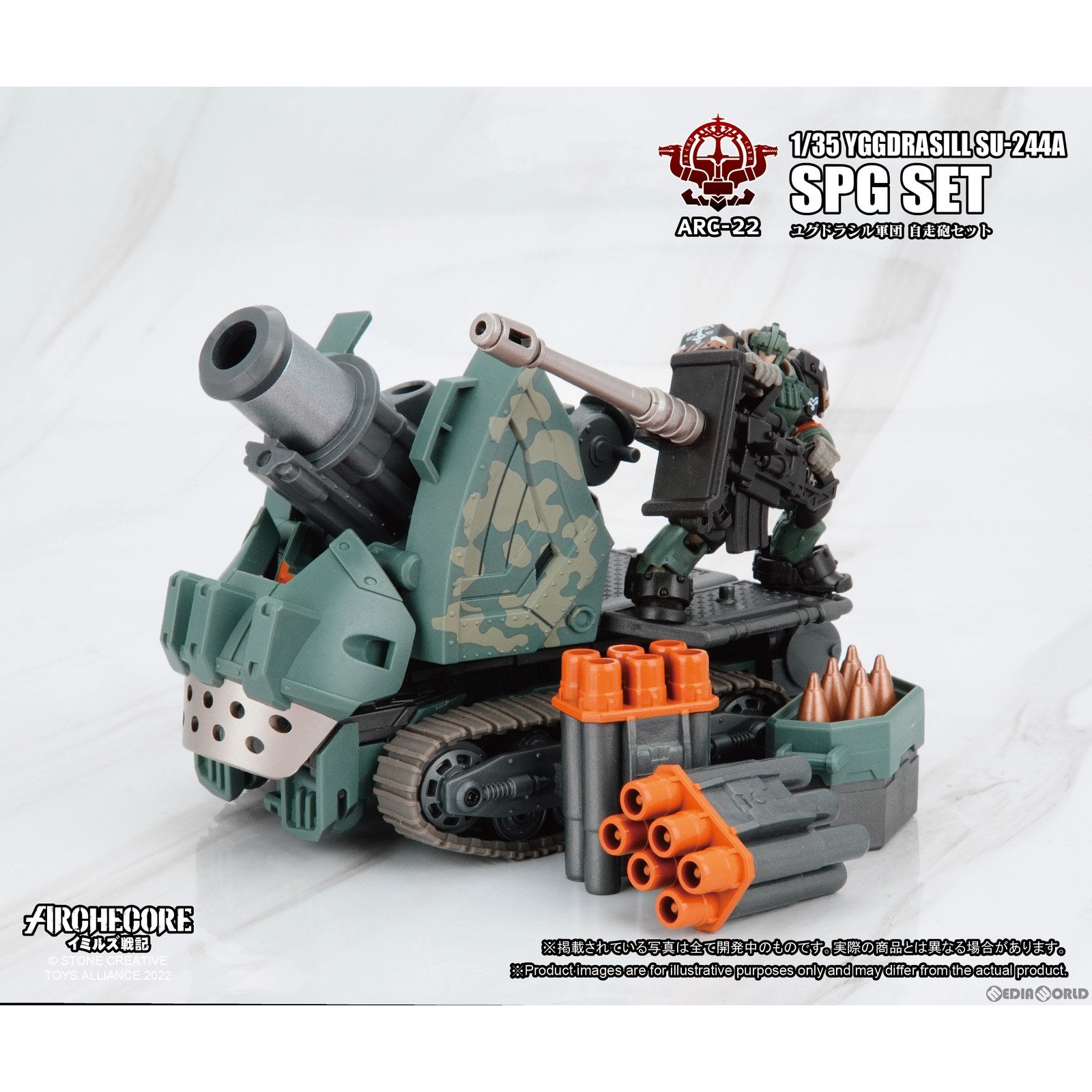 【新品即納】[FIG] ARC-22 アーク・イミルズ ユグドラシル軍団 SU-244A 自走砲セット 1/35 完成品 可動フィギュア TOYS ALLIANCE(トイアライアンス) (20230615)