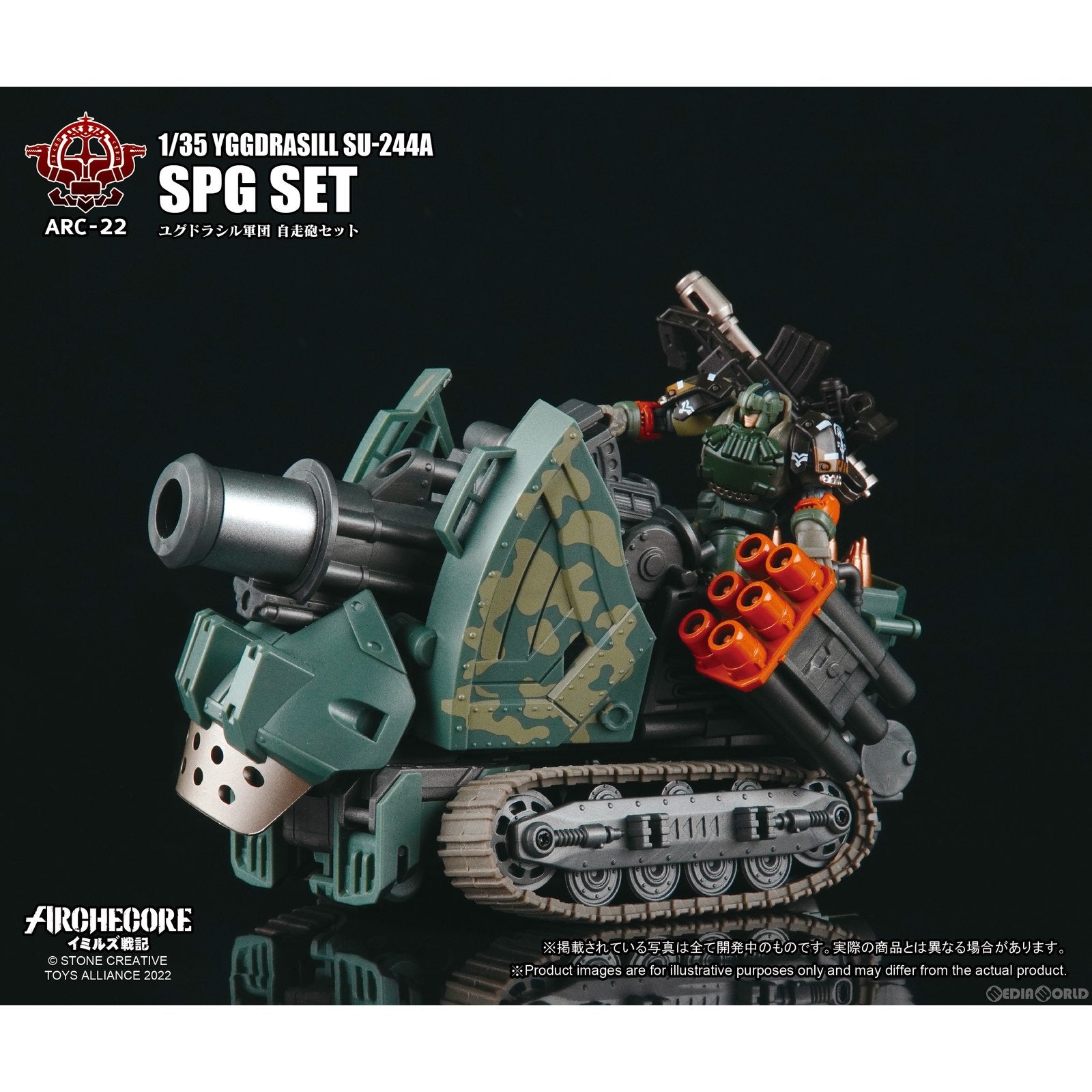 【新品即納】[FIG] ARC-22 アーク・イミルズ ユグドラシル軍団 SU-244A 自走砲セット 1/35 完成品 可動フィギュア TOYS ALLIANCE(トイアライアンス) (20230615)