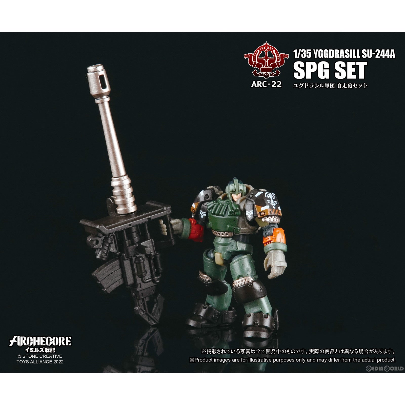 【新品即納】[FIG] ARC-22 アーク・イミルズ ユグドラシル軍団 SU-244A 自走砲セット 1/35 完成品 可動フィギュア TOYS ALLIANCE(トイアライアンス) (20230615)