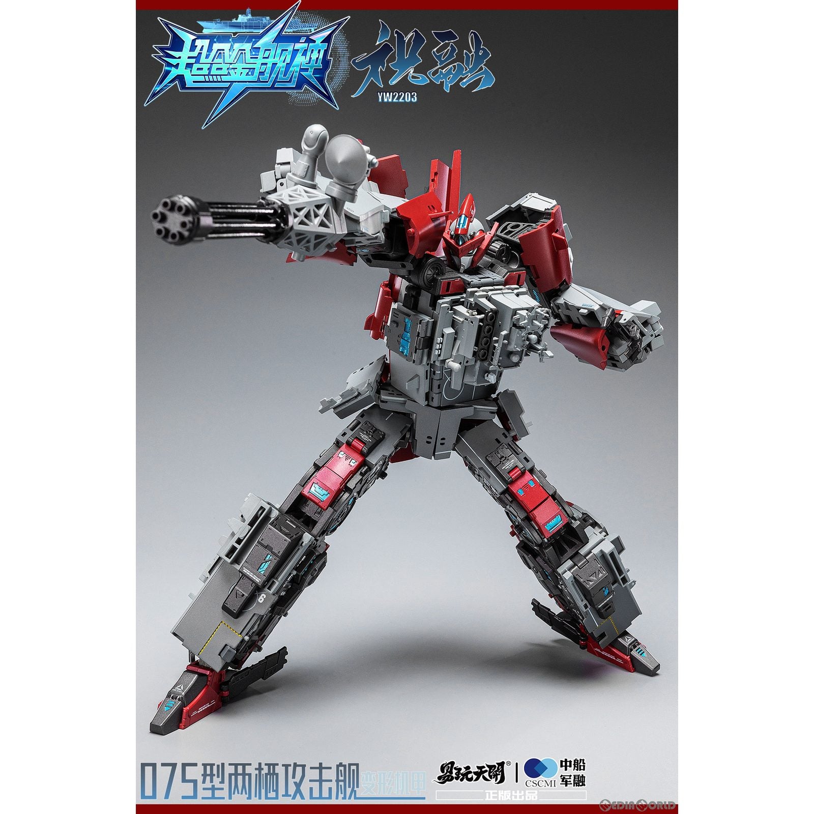 【新品即納】[FIG] YW2203 075型強襲揚陸艦 祝融(しゅくゆう) 変形可動玩具 通常版 超合金艦神 完成品 可動フィギュア TOYSEASY(トイシージ) (20230331)