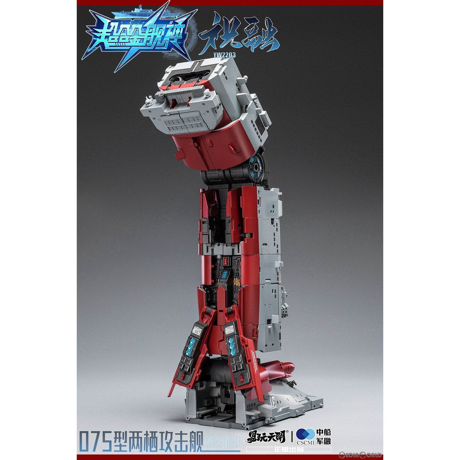 【新品即納】[FIG] YW2203 075型強襲揚陸艦 祝融(しゅくゆう) 変形可動玩具 豪華版 超合金艦神 完成品 可動フィギュア TOYSEASY(トイシージ) (20230331)