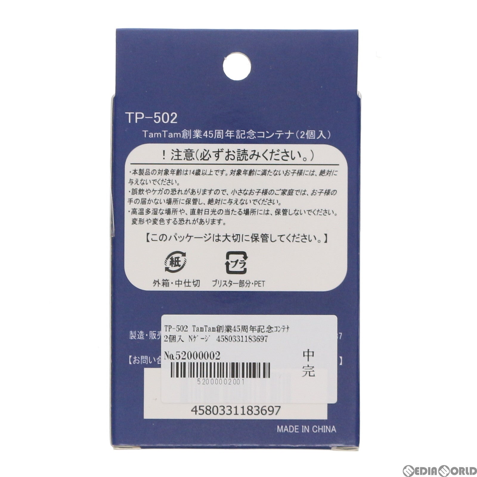 【中古即納】[RWM] TP-502 TamTam創業45周年記念コンテナ 2個入 Nゲージ 鉄道模型 TORM.(トラム) (20210630)