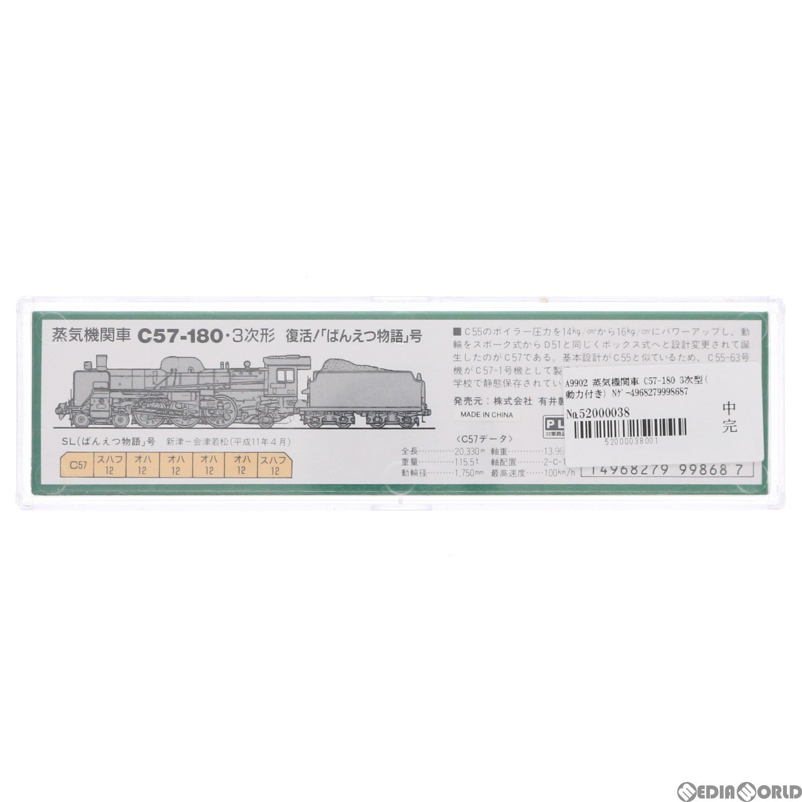 【中古即納】[RWM] A9902 蒸気機関車 C57-180 3次型(動力付き) Nゲージ 鉄道模型 MICRO ACE(マイクロエース) (19991031)