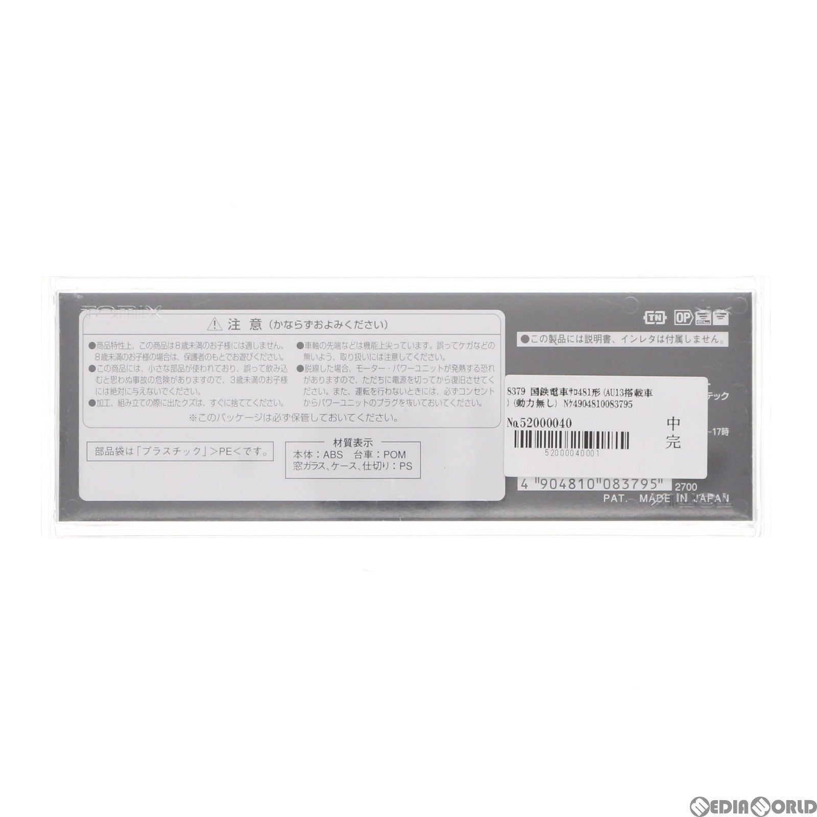 【中古即納】[RWM] 8379 国鉄電車サロ481形(AU13搭載車) (動力無し) Nゲージ 鉄道模型 TOMIX(トミックス) (19991231)