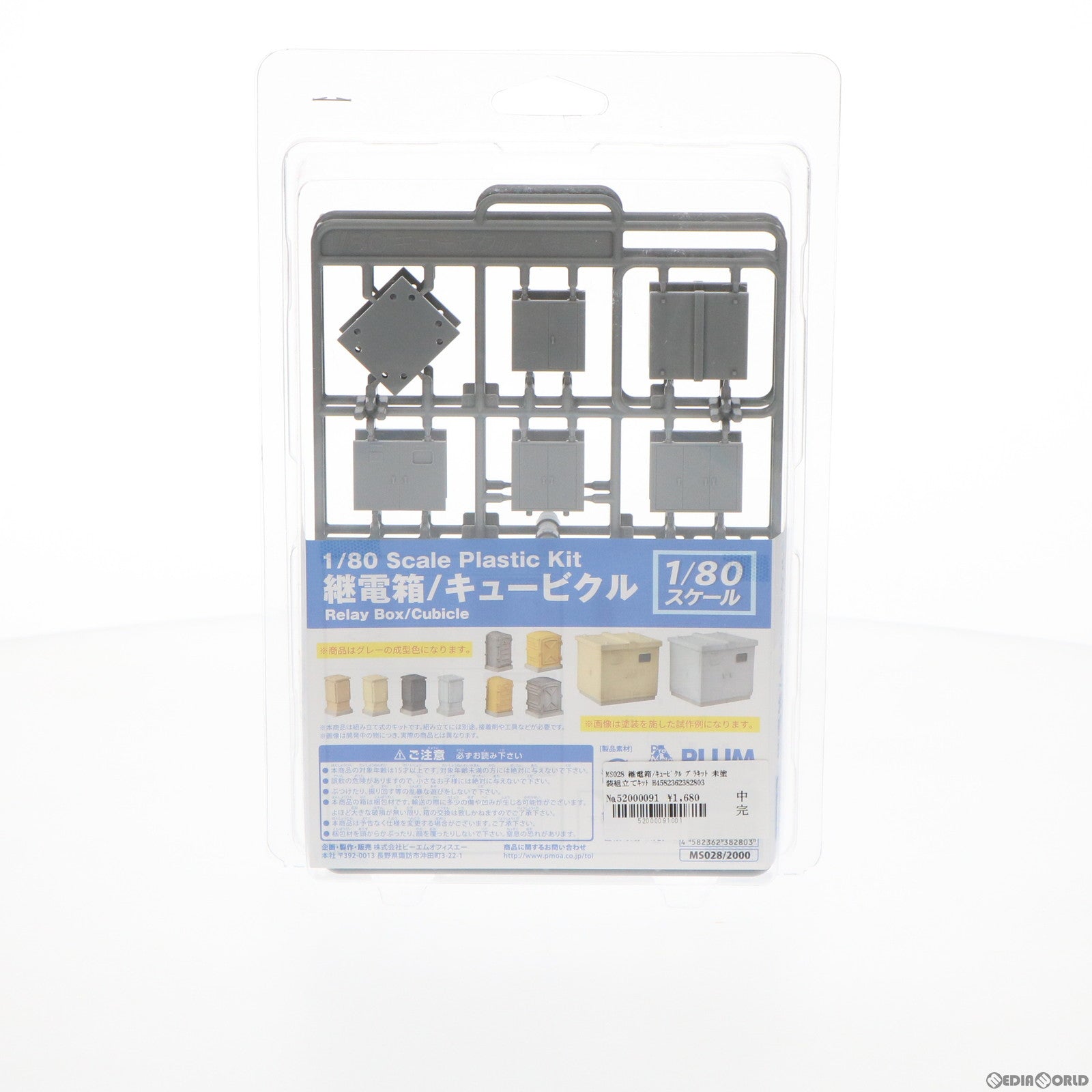 【中古即納】[RWM] MS028 継電箱/キュービクル プラキット 未塗装組立てキット HOゲージ 鉄道模型 PLUM(プラム) (20200229)