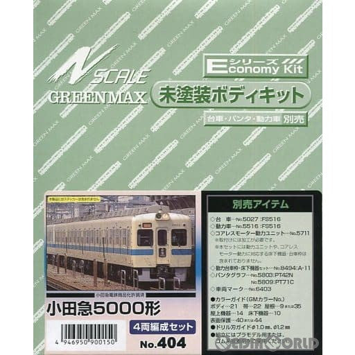 【新品即納】[RWM] 404 小田急5000形 4両編成セット エコノミーキット 未塗装組立てキット(動力無し) Nゲージ 鉄道模型 GREENMAX(グリーンマックス) (20230621)