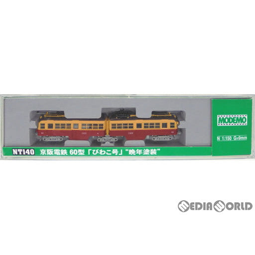【新品】【お取り寄せ】[RWM] NT140 京阪電鉄 60型 びわこ号 晩年塗装 2両セット(動力付き) Nゲージ 鉄道模型 MODEMO(モデモ/ハセガワ) (20130920)