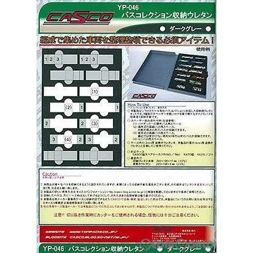 【新品】【お取り寄せ】[RWM] YP-046 バスコレクション収納ウレタン(ダークグレー) Nゲージ 鉄道模型 CASCO(キャスコ) (20191231)