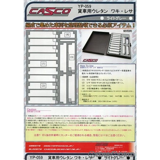 【新品】【お取り寄せ】[RWM] YP-059 貨車用ウレタン ワキ・レサ(ライトグレー) Nゲージ 鉄道模型 CASCO(キャスコ) (20181220)