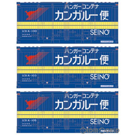 【新品】【お取り寄せ】[RWM] CON-8 西濃運輸 U31Aタイプ ハンガーコンテナ3個セット Nゲージ 鉄道模型 プラッツ(20211219)
