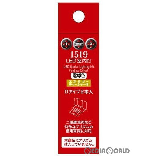 【新品】【お取り寄せ】[RWM] 1519 LED室内灯 EC付 電球色 Dタイプ 2本入 Nゲージ 鉄道模型 ポポンデッタ(20200131)