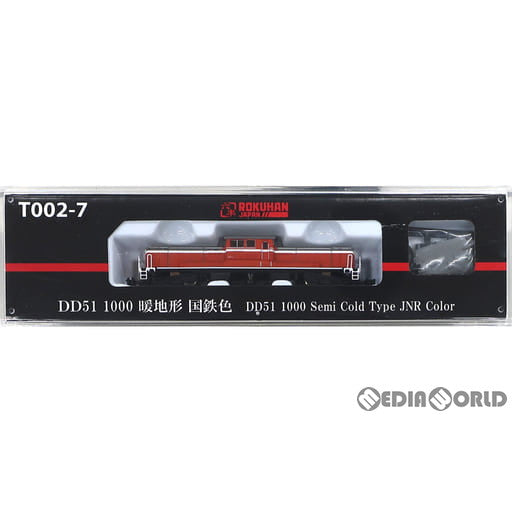 【新品】【お取り寄せ】[RWM] T002-7 DD51 1000 暖地形 国鉄色(動力付き) Zゲージ 鉄道模型 ROKUHAN(ロクハン/六半) (20130228)
