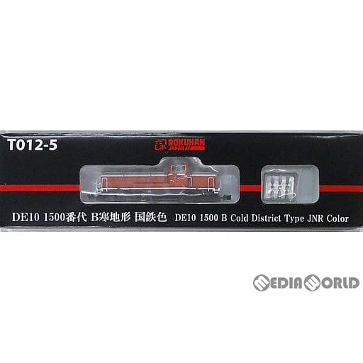【新品】【お取り寄せ】[RWM] T012-5 DE10 1500番代 B寒地形 国鉄色(動力付き) Zゲージ 鉄道模型 ROKUHAN(ロクハン/六半) (20150710)