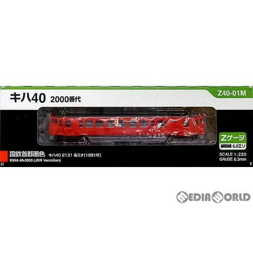 【新品】【お取り寄せ】[RWM] Z40-01M キハ40 (2000番代・国鉄首都圏色) (動力付き) Zゲージ 鉄道模型 プラッツ(20151220)