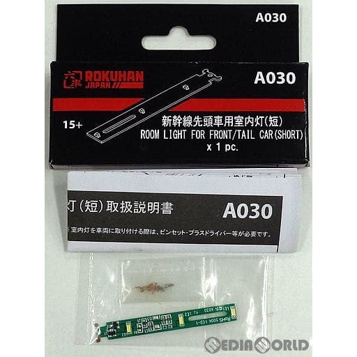 【新品】【お取り寄せ】[RWM] A030 新幹線用室内灯(先頭車用) 1個入り Zゲージ 鉄道模型 ROKUHAN(ロクハン/六半) (20141220)