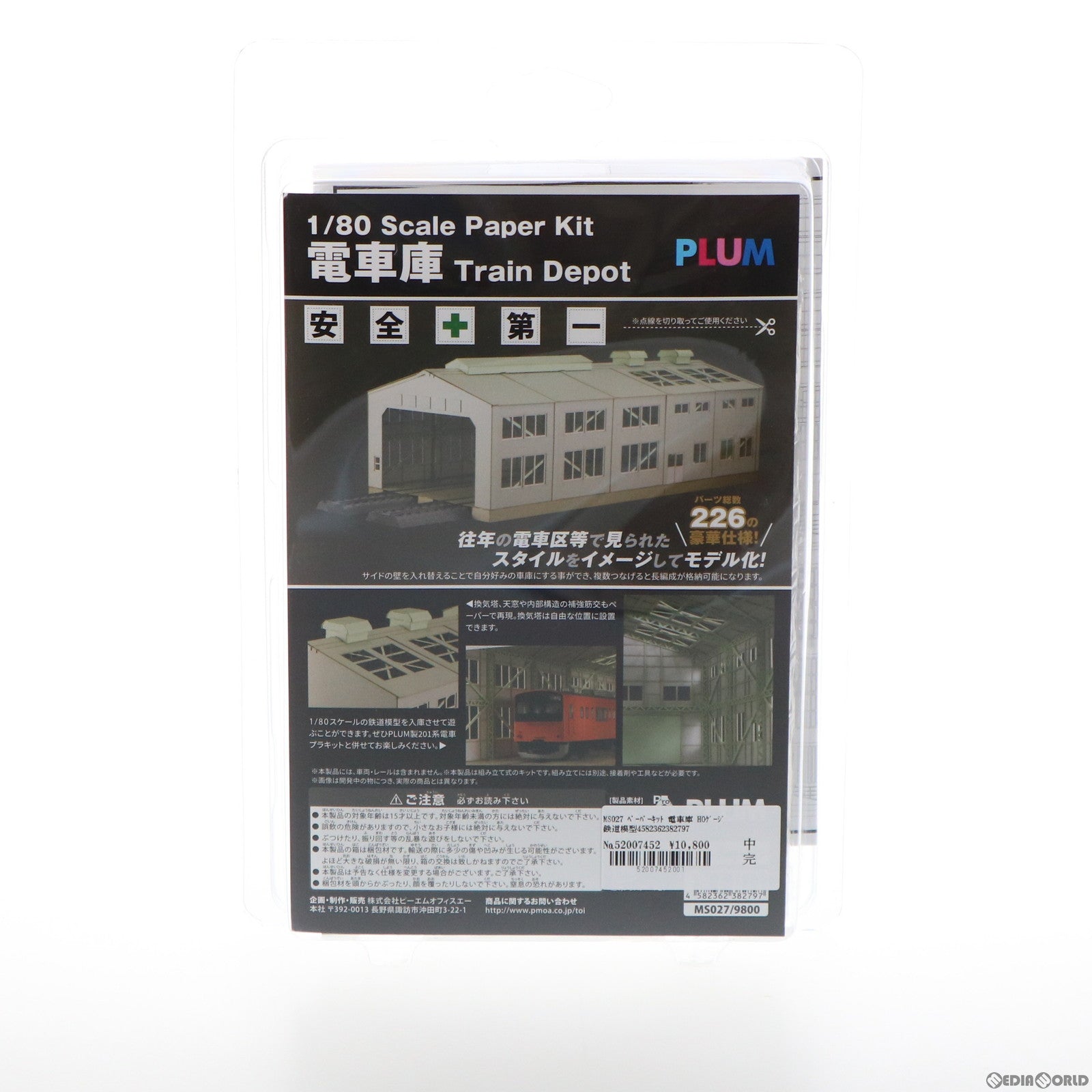 【中古即納】[RWM] MS027 ペーパーキット 電車庫 HOゲージ 鉄道模型 PLUM(プラム) (20191122)