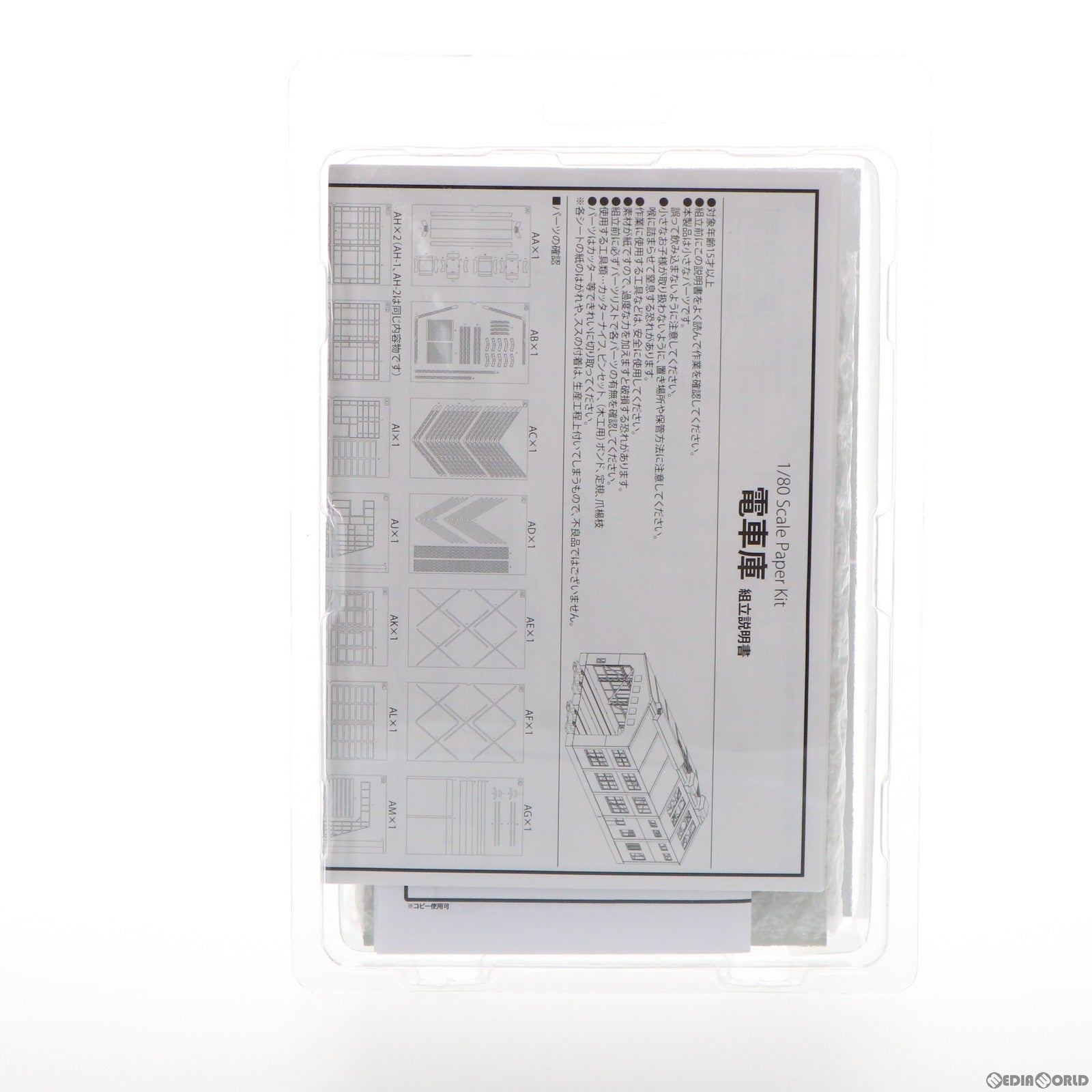 【中古即納】[RWM] MS027 ペーパーキット 電車庫 HOゲージ 鉄道模型 PLUM(プラム) (20191122)