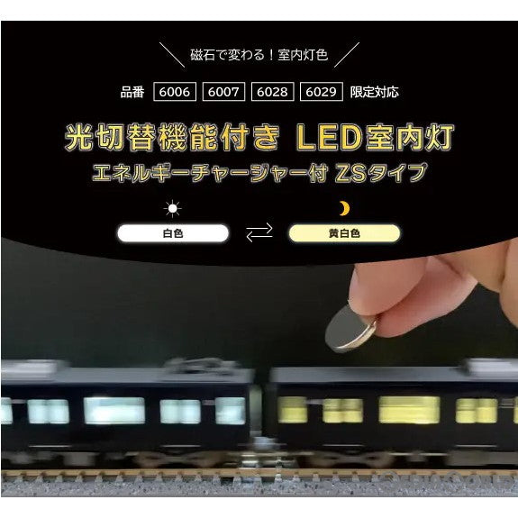 【新品即納】[RWM] 1592 LED室内灯(EC付・マグネット光切替式) ZSタイプ 幅広 10本入り Nゲージ 鉄道模型 ポポンデッタ(20230324)