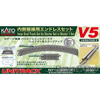 【新品】【お取り寄せ】[RWM] 20-864 UNITRACK(ユニトラック) V5 内側複線用エンドレスセット Nゲージ 鉄道模型 KATO(カトー) (20220918)