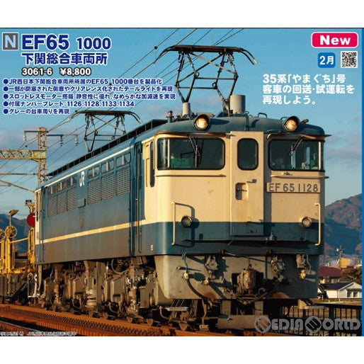 【新品】【お取り寄せ】[RWM] 3061-6 EF65 1000 下関総合車両所(動力付き) Nゲージ 鉄道模型 KATO(カトー) (20230302)