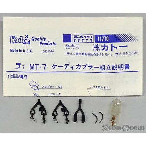 【新品即納】[RWM] 11-710 マグネ・マティック カプラーMT-7(2個入) Nゲージ 鉄道模型 KATO(カトー) (20230113)