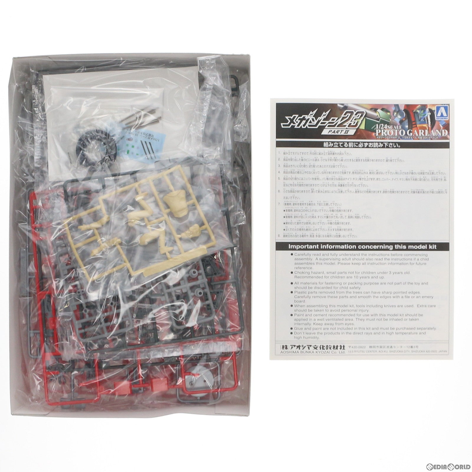 【中古即納】[PTM] 1/24 可変プロトタイプガーランド メガゾーン23 NO.3 プラモデル アオシマ(20080930)