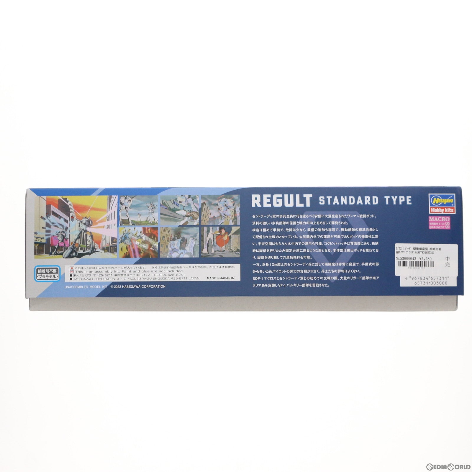 【中古即納】[PTM] 1/72 リガード 標準量産型 超時空要塞マクロス プラモデル ハセガワ(20220224)