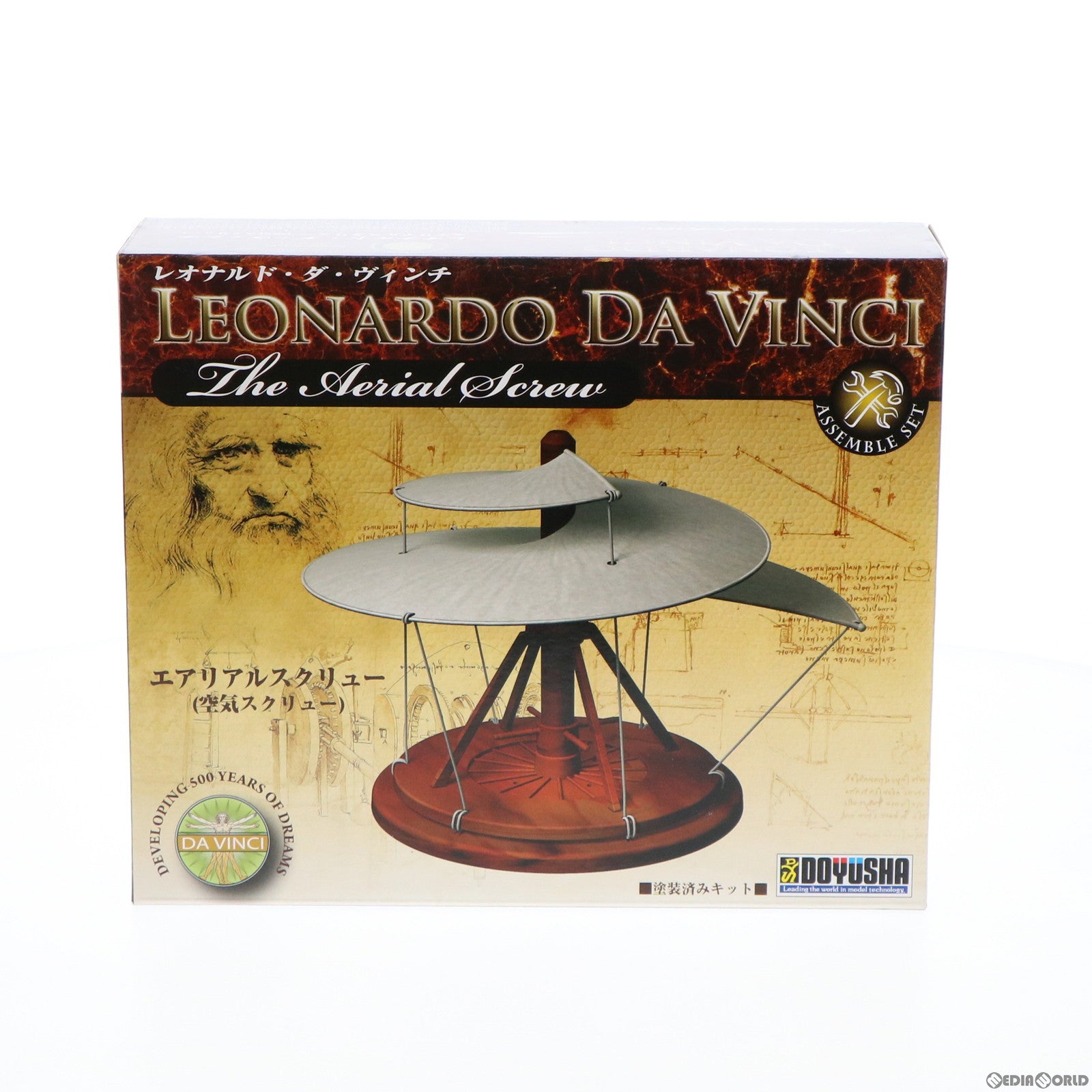 【中古即納】[PTM] エアリアルスクリュー(空気スクリュー) 塗装済みキット レオナルド・ダ・ヴィンチ プラモデル 童友社(20100710)