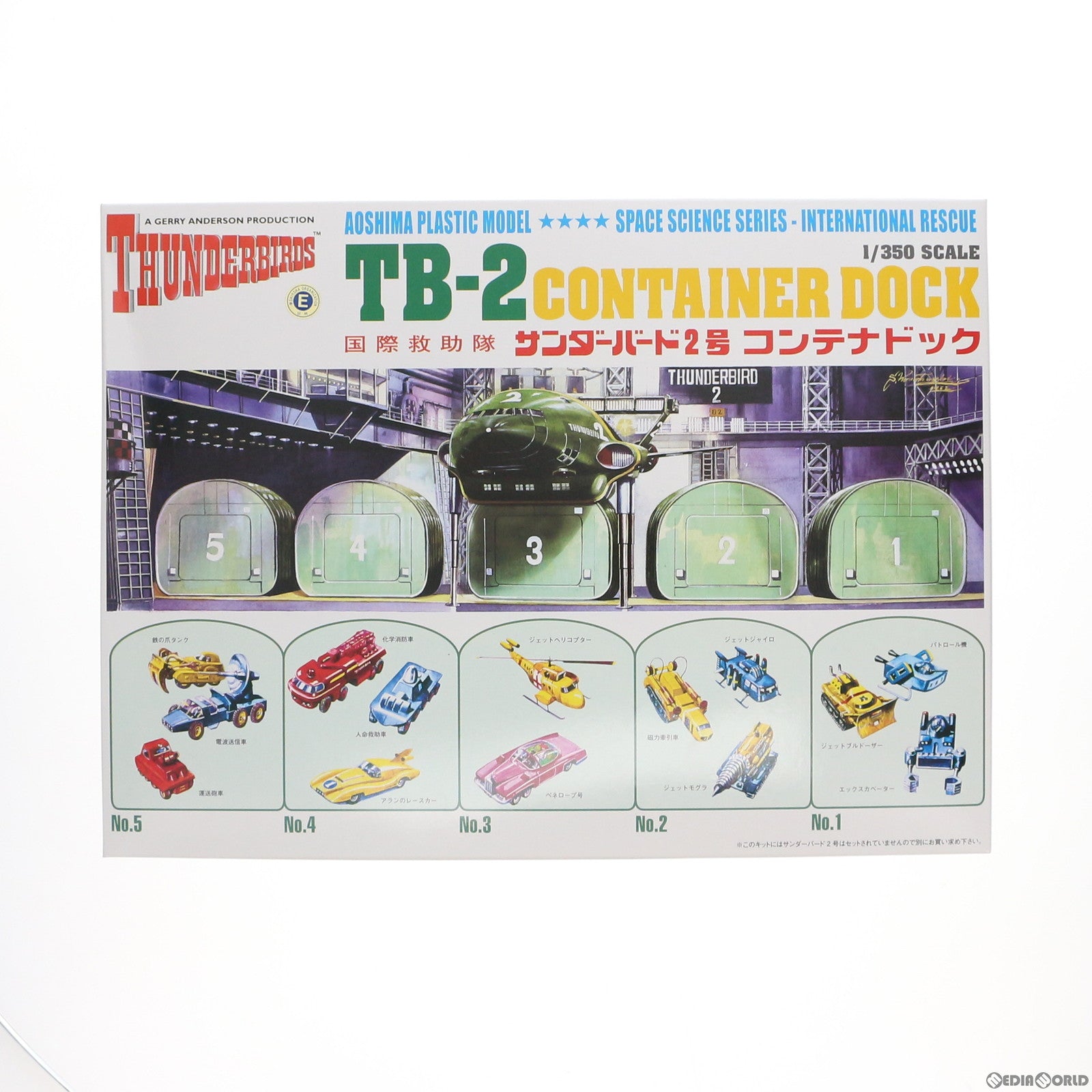 【中古即納】[PTM] 1/350 2号コンテナドック サンダーバード プラモデル(003541) アオシマ(20120720)