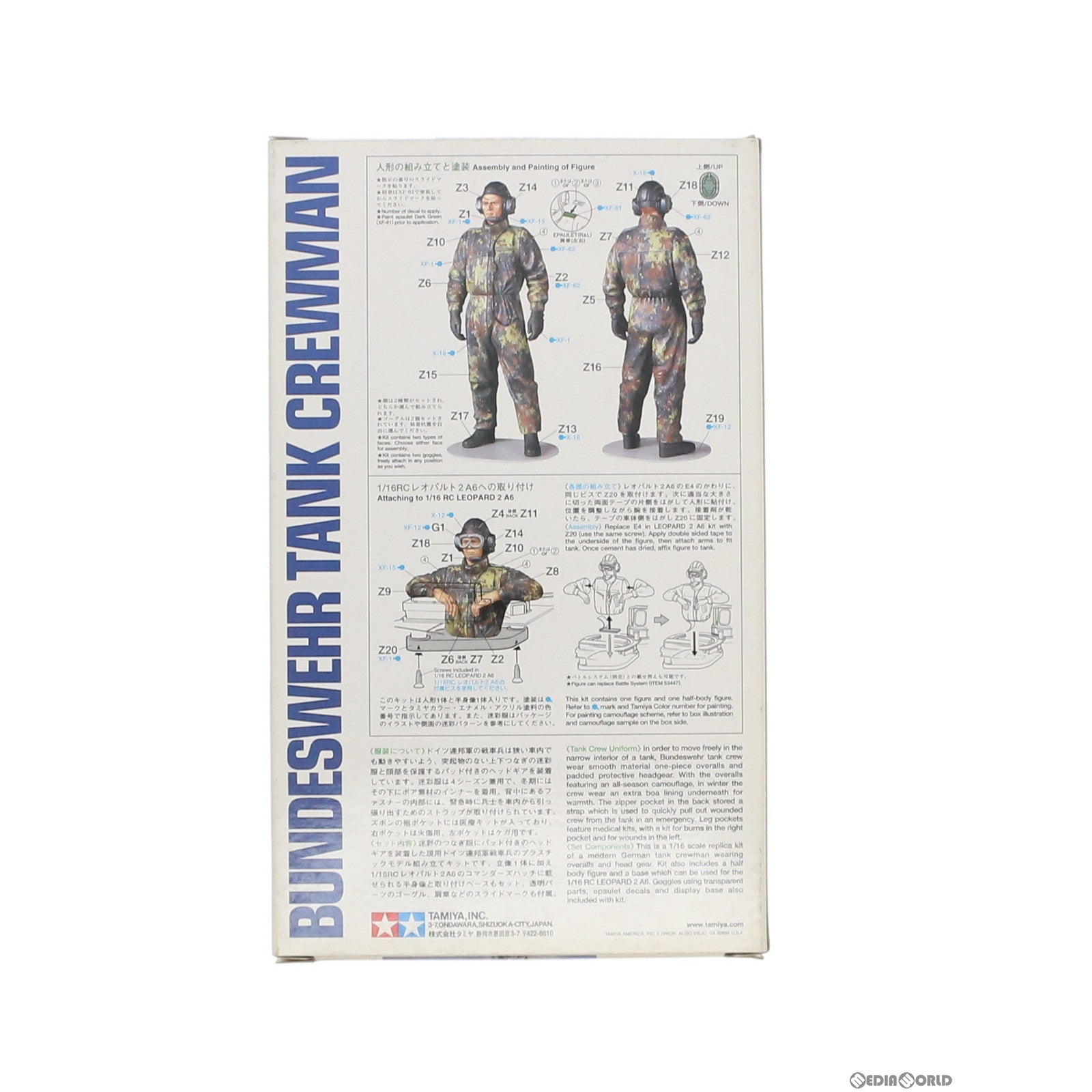 【中古即納】[PTM] 1/16 ドイツ連邦軍 戦車兵セット ワールドフィギュアシリーズ No.9 プラモデル(36309) タミヤ(20040704)