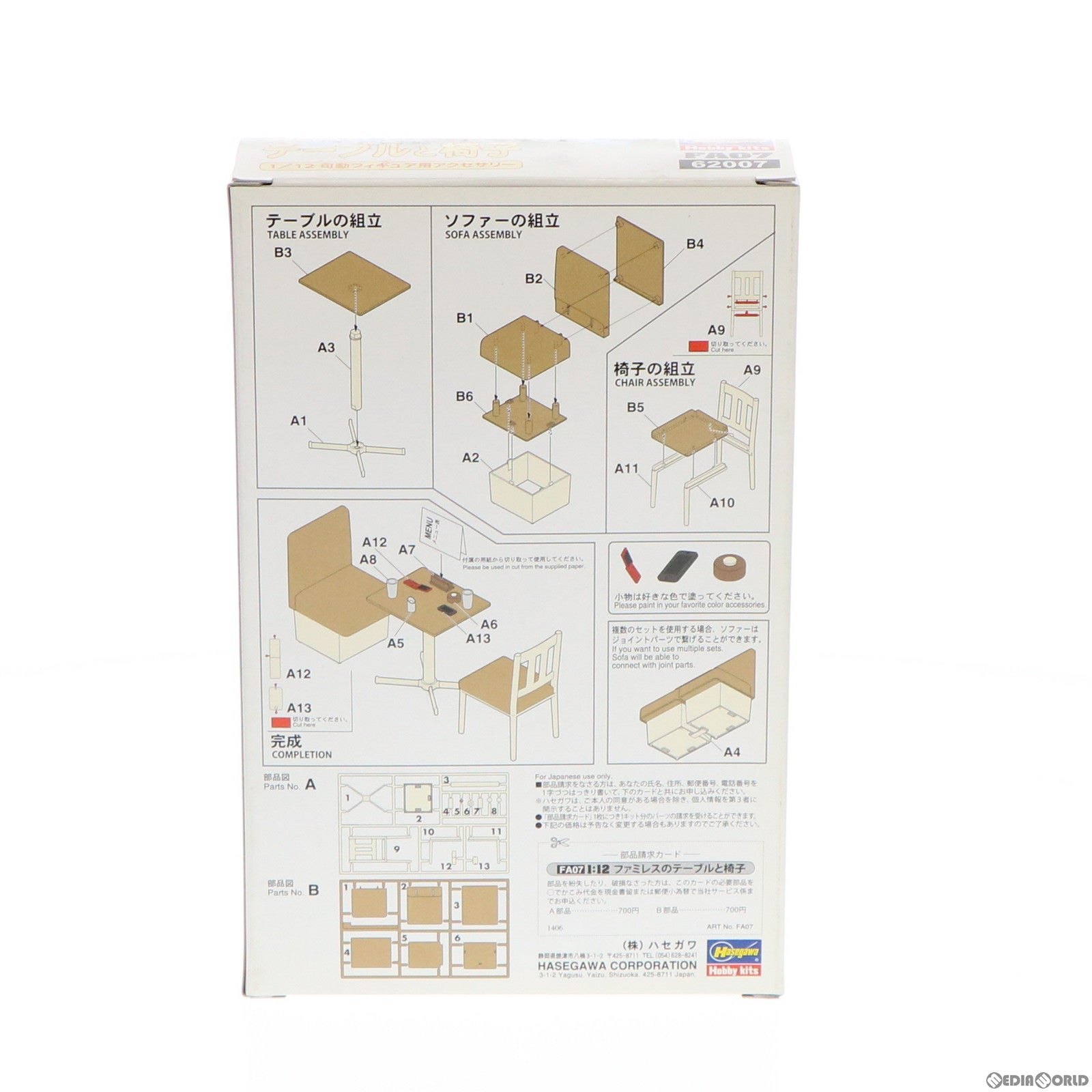 【中古即納】[PTM] 1/12 ファミレスのテーブルと椅子 フィギュア用アクセサリー プラモデル(FA07) ハセガワ(20180523)