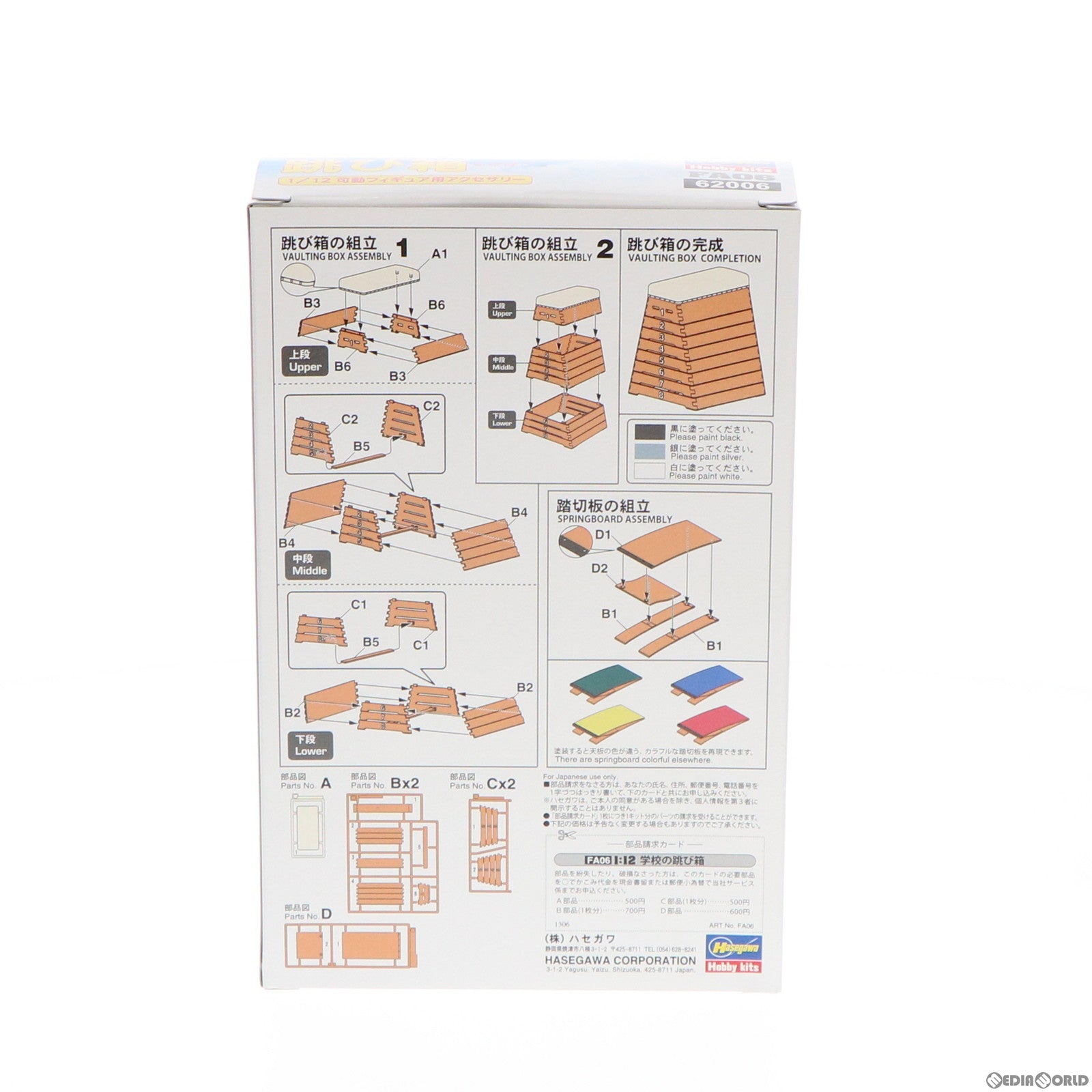【中古即納】[PTM] 1/12 学校の跳び箱 フィギュア用アクセサリー プラモデ(FA06) ハセガワ(20180731)