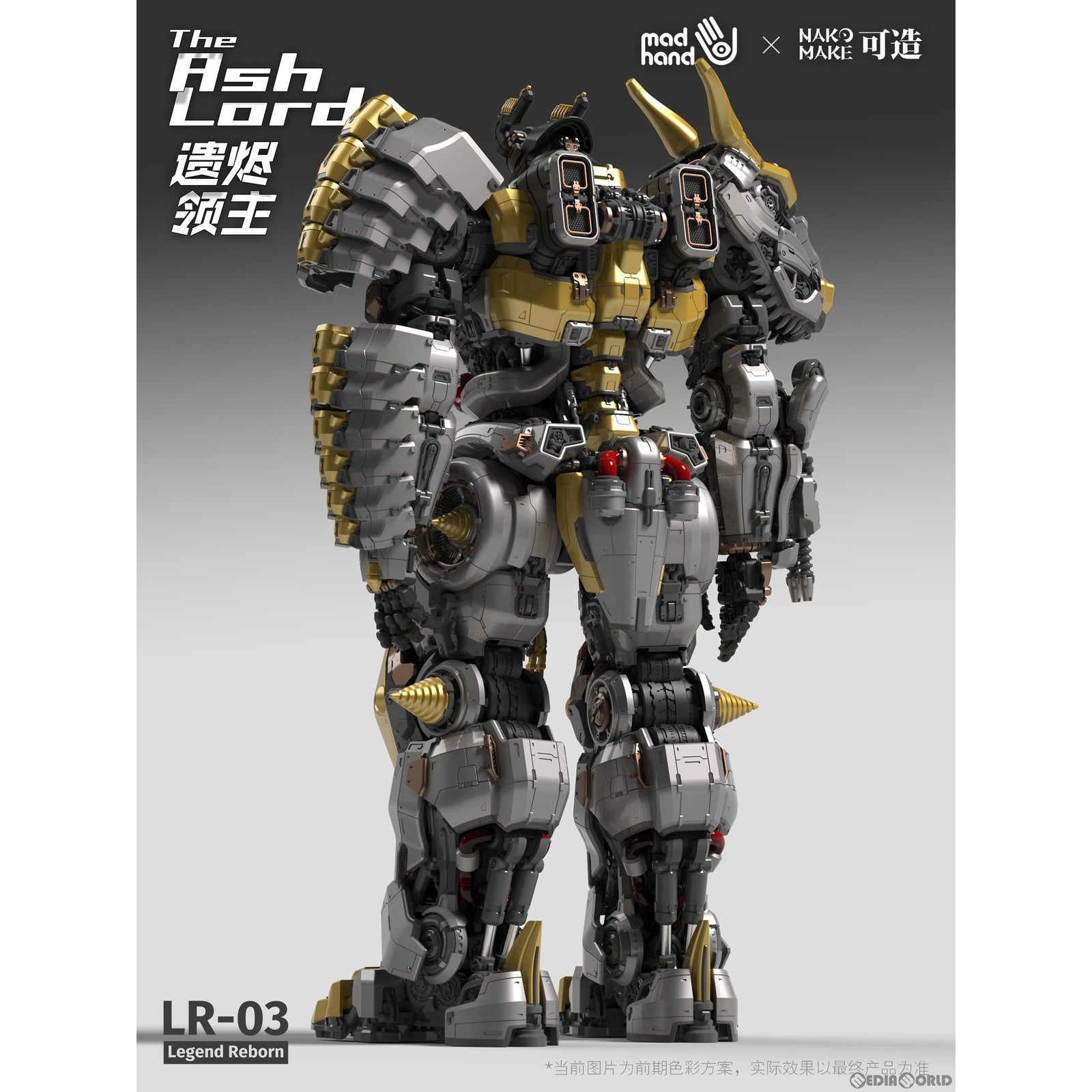 【予約安心出荷】[PTM] LR-03 ジ・アッシュ・ロード プラモデル MADHAND(マッド・ハンド) (発売中止)