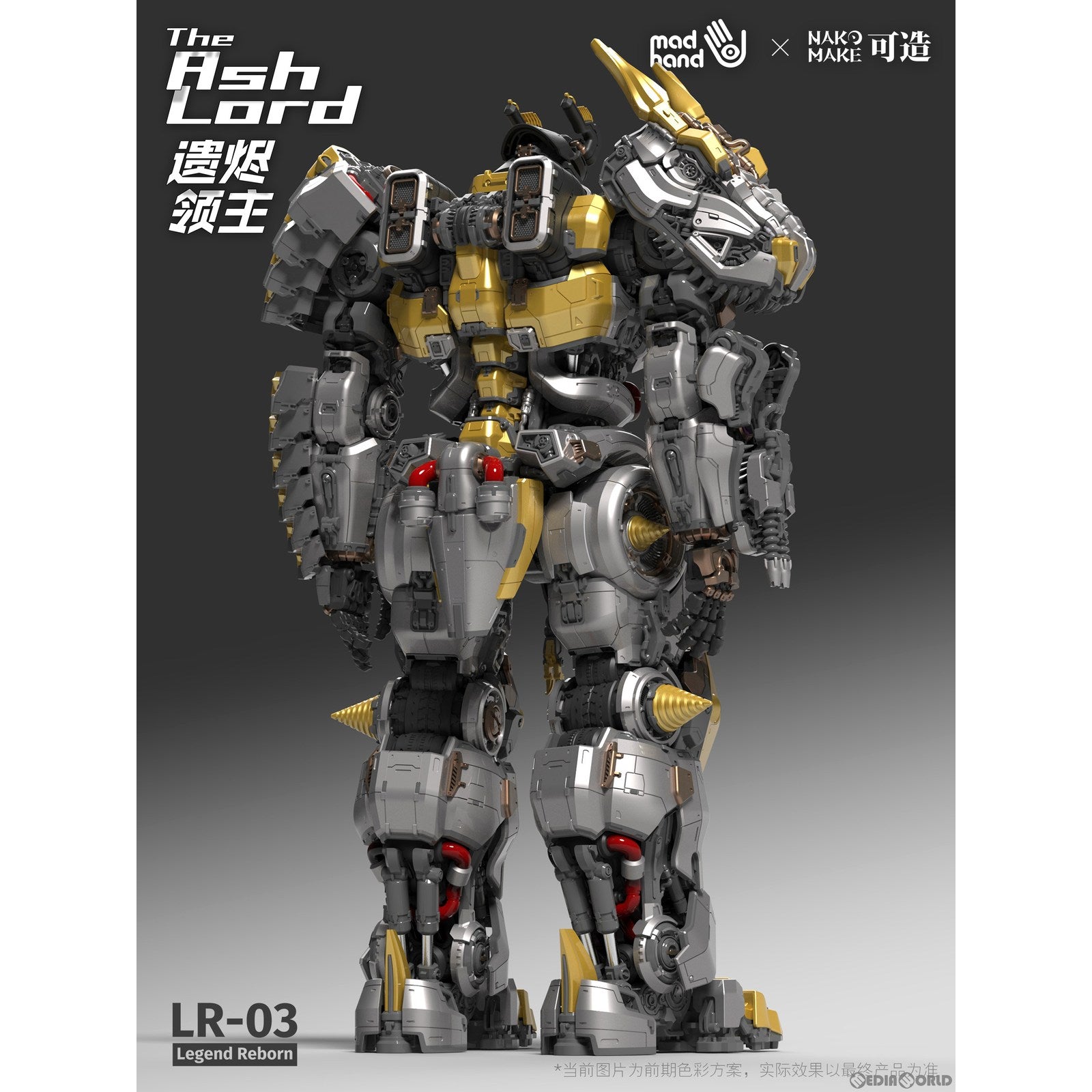 【予約安心出荷】[PTM] LR-03 ジ・アッシュ・ロード プラモデル MADHAND(マッド・ハンド) (発売中止)