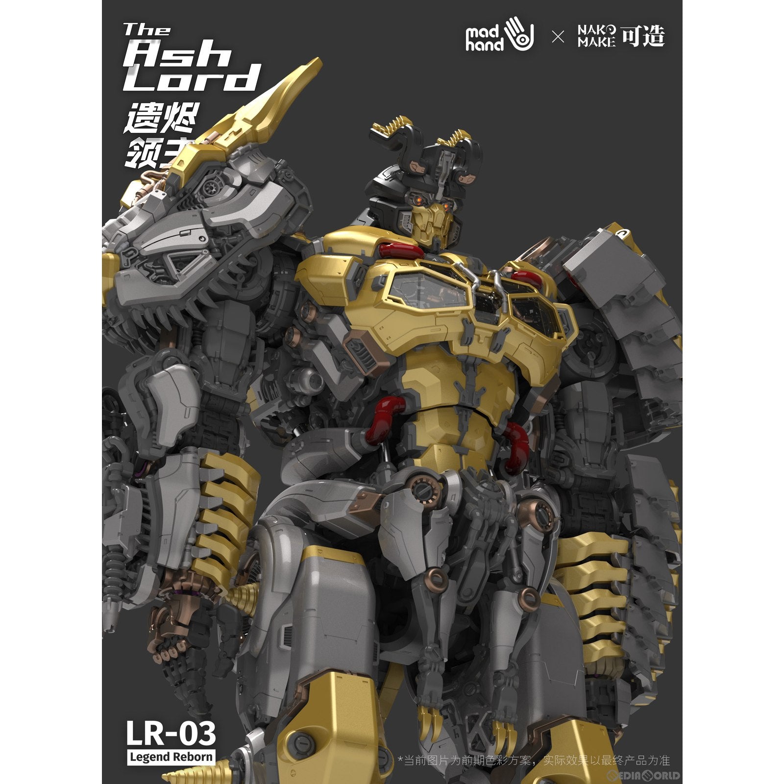 【予約安心出荷】[PTM] LR-03 ジ・アッシュ・ロード プラモデル MADHAND(マッド・ハンド) (発売中止)