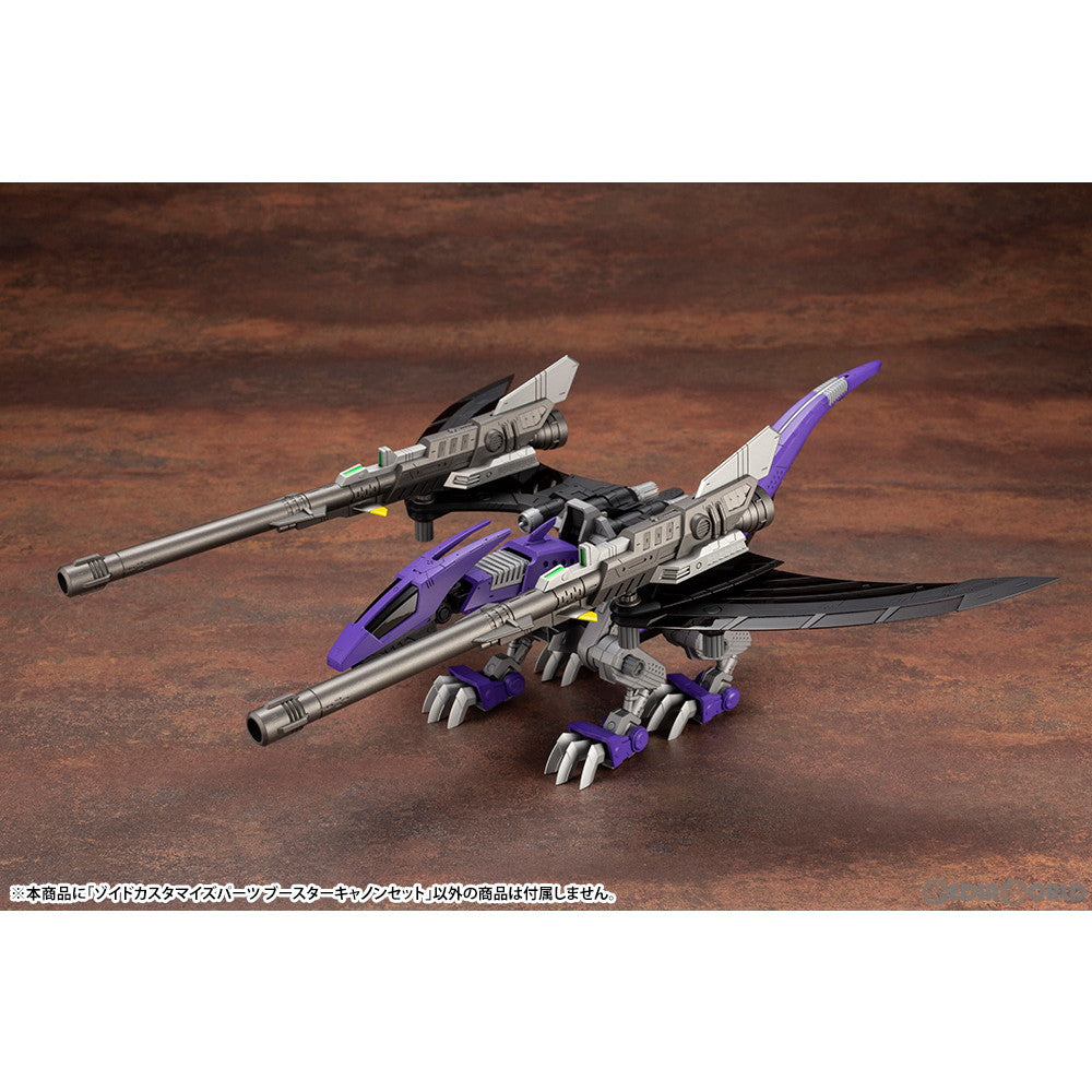 【新品即納】[PTM] HMM 1/72 ゾイドカスタマイズパーツ ブースターキャノンセット ZOIDS(ゾイド) プラモデル(ZD149) コトブキヤ(20230329)