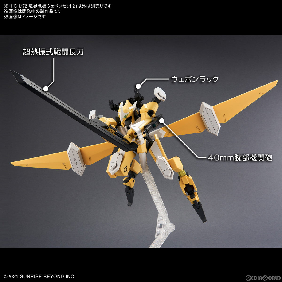 【新品即納】[PTM] HG 1/72 境界戦機ウェポンセット2 境界戦機 プラモデル用アクセサリ バンダイスピリッツ(20230217)