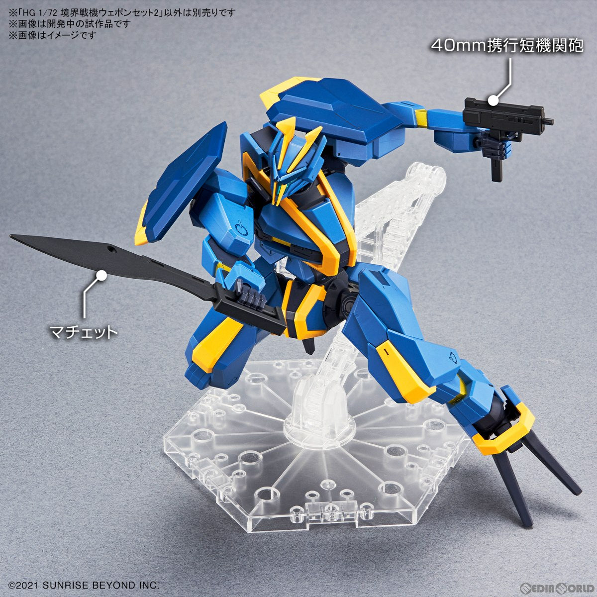 【新品即納】[PTM] HG 1/72 境界戦機ウェポンセット2 境界戦機 プラモデル用アクセサリ バンダイスピリッツ(20230217)