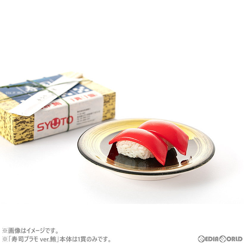 【新品即納】[PTM] 1/1 寿司プラモ ver.鮪 プラモデル StudioSYUTO(スタジオシュウトウ) (20230401)