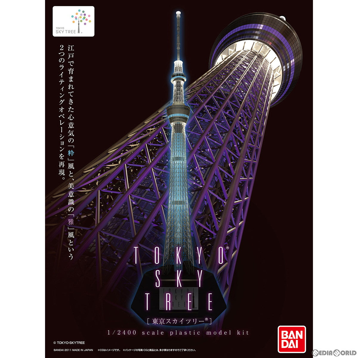 【新品即納】[PTM] (再販) 1/2400スケール 東京スカイツリー&reg; プラモデル バンダイスピリッツ(20210615)
