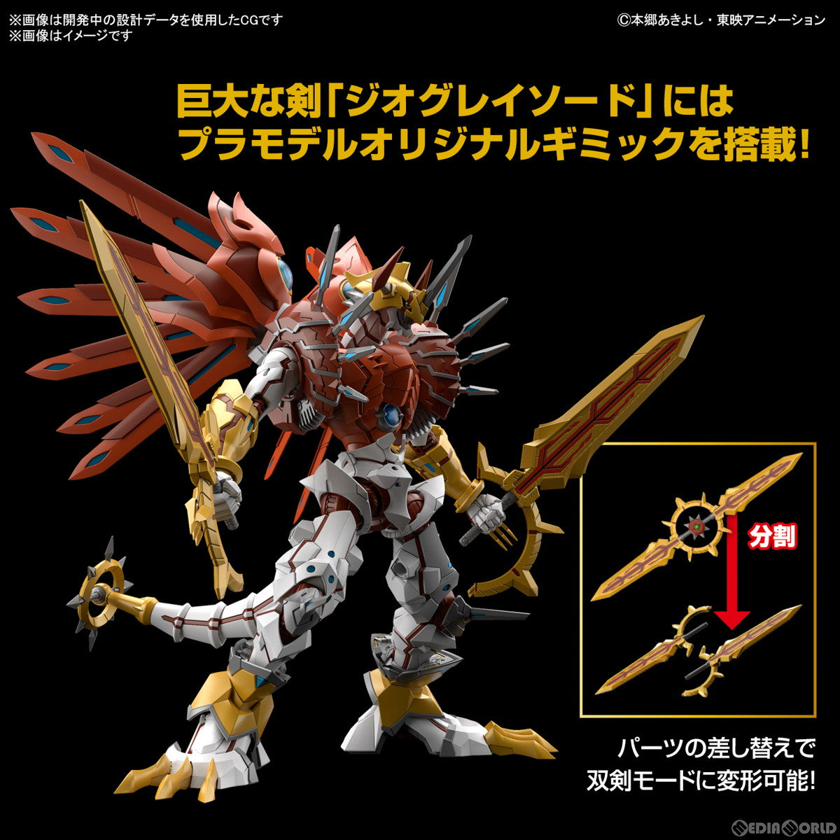 【新品即納】[PTM] Figure-rise Standard Amplified(フィギュアライズ スタンダード アンプリファイド) シャイングレイモン デジモンセイバーズ プラモデル(5065324) バンダイスピリッツ(20230617)