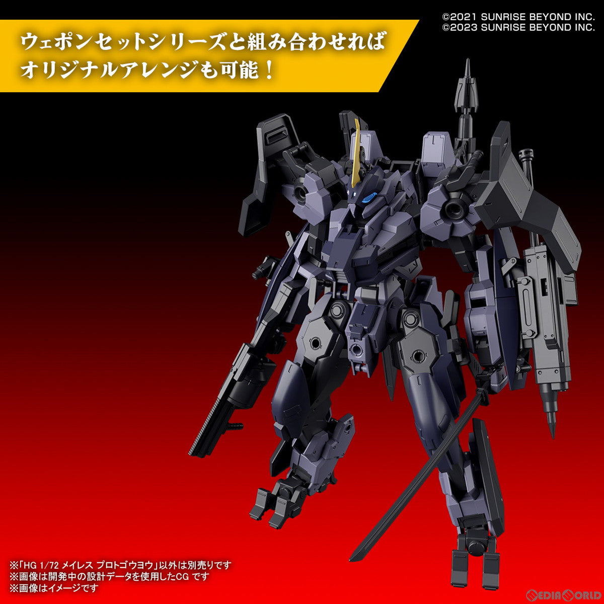 【新品即納】[PTM] HG 1/72 メイレスプロトゴウヨウ 境界戦機 極鋼ノ装鬼 プラモデル(5065435) バンダイスピリッツ(20230811)