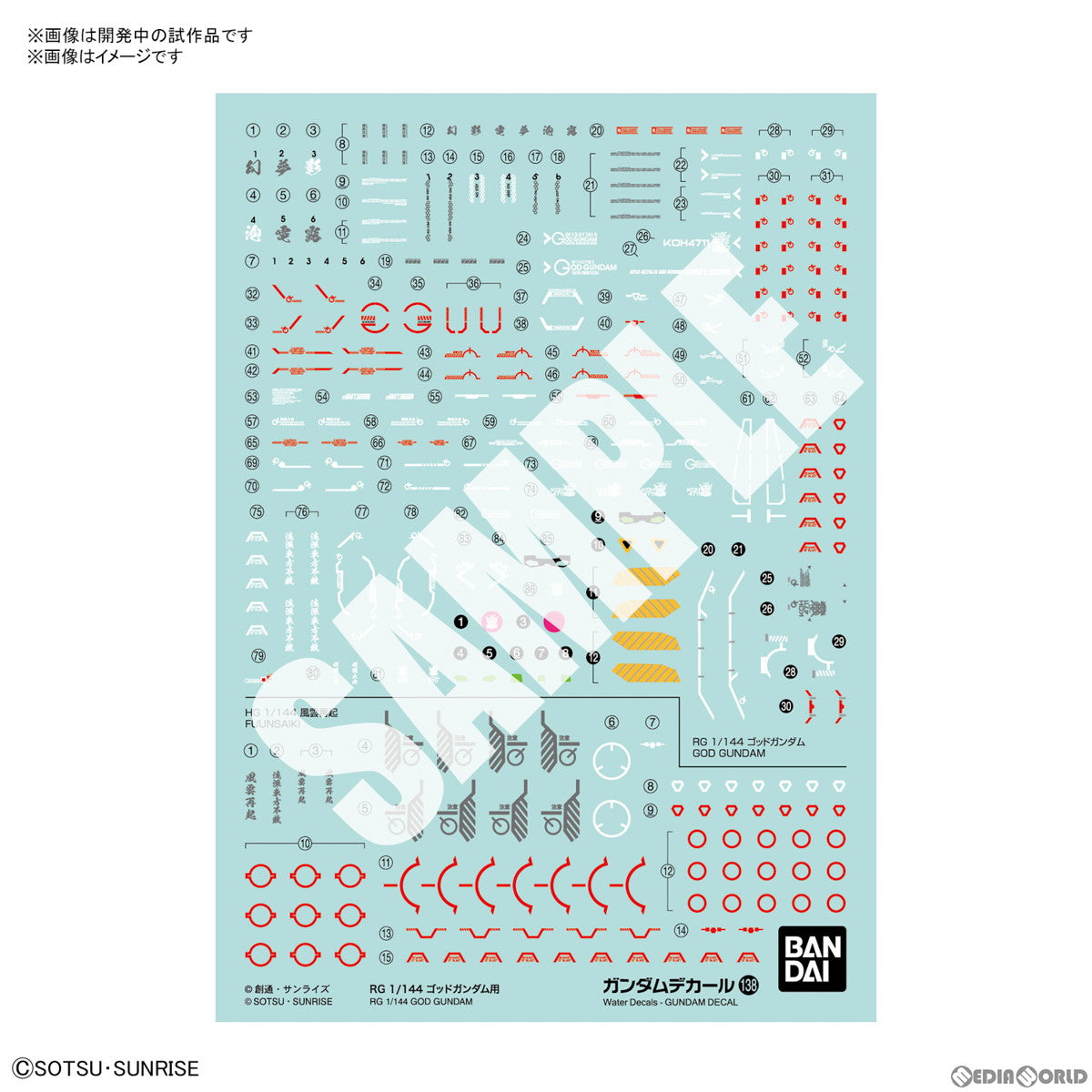 【新品即納】[DIY] ガンダムデカールNo.138 RG 1/144 ゴッドガンダム用 機動武闘伝Gガンダム プラモデル用デカール バンダイスピリッツ(20230318)