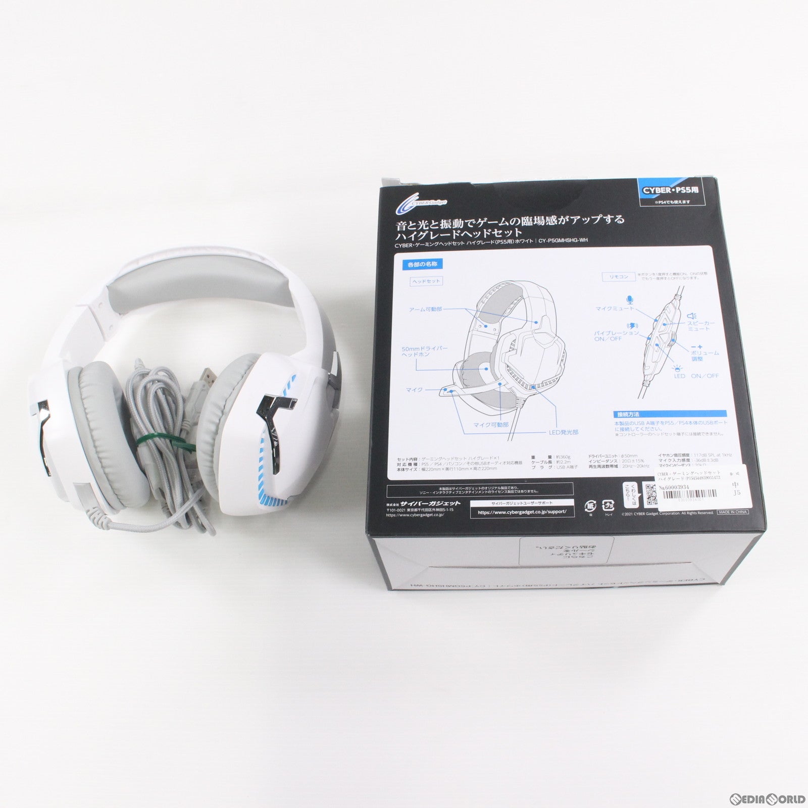 【中古即納】[ACC][PS5] CYBER・ゲーミングヘッドセット ハイグレード(PS5用) ホワイト サイバーガジェット(CY-P5GMHSHG-WH) (20210203)