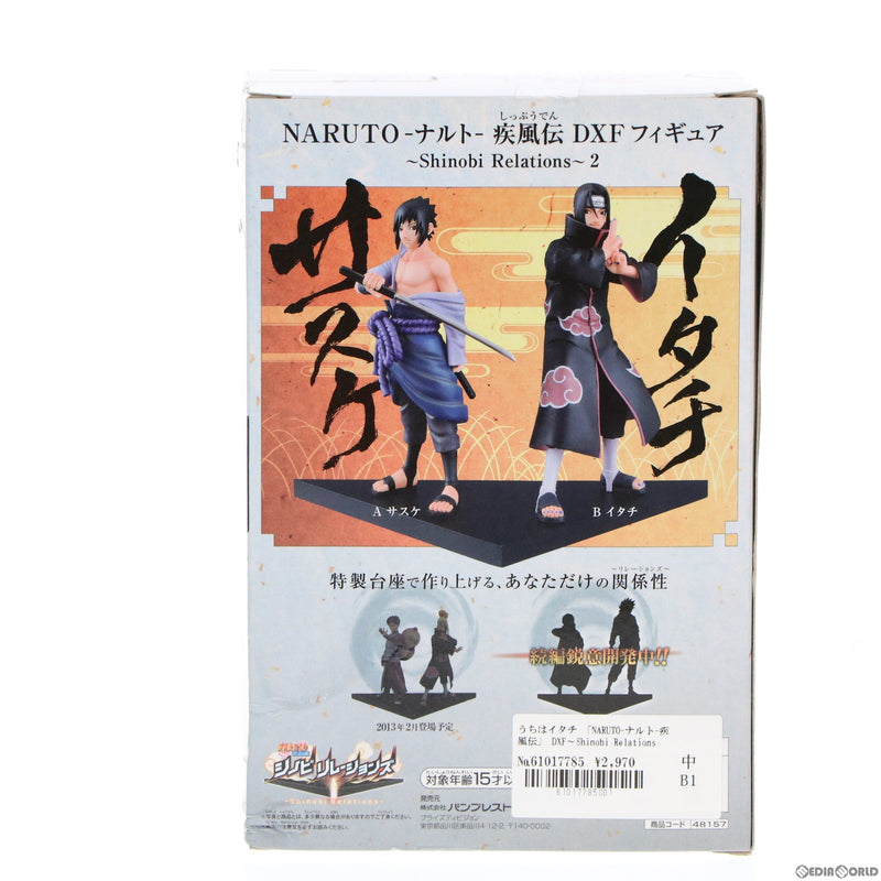 春のコレクション うちはイタチフィギュアの値段と価格推移は？｜12件