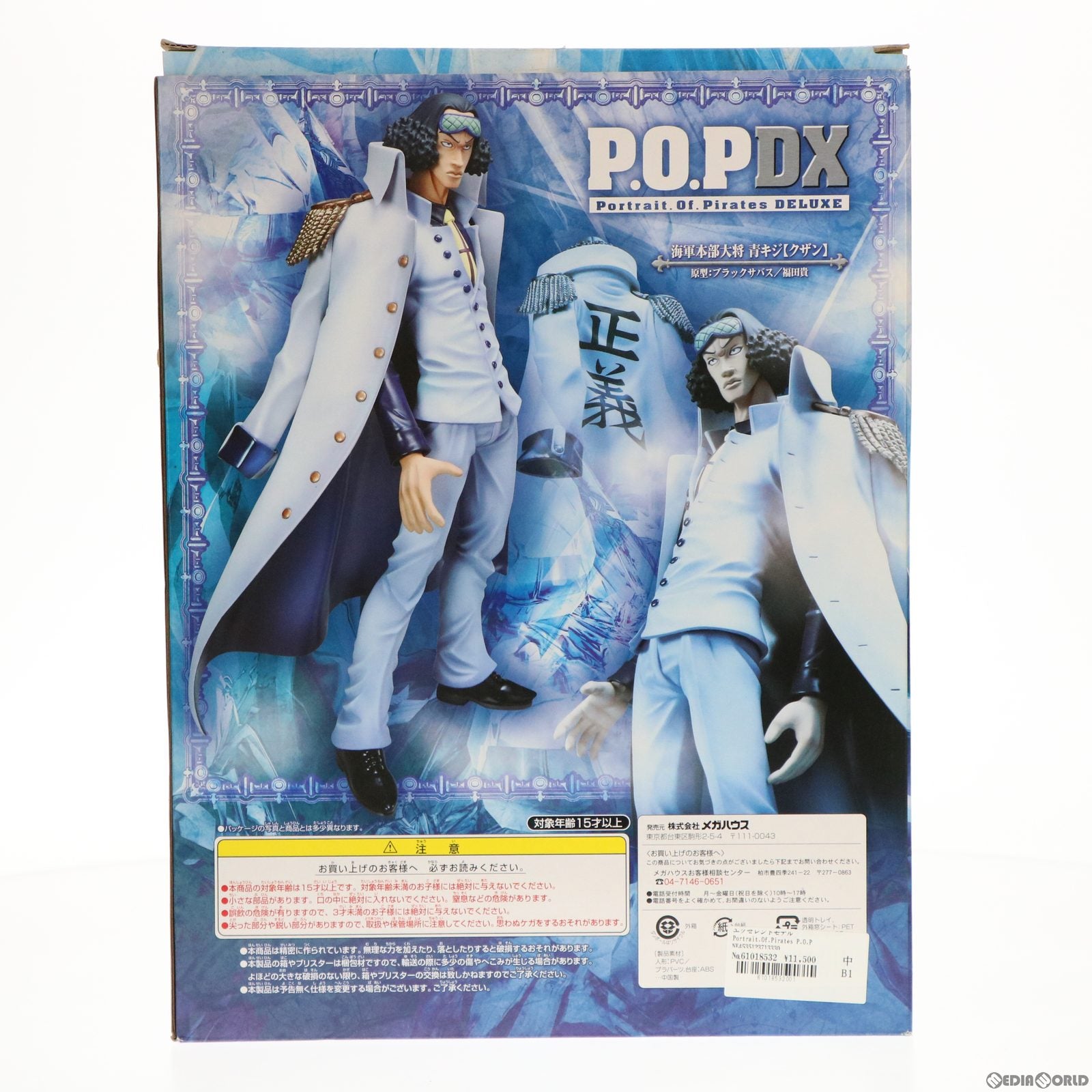 【中古即納】[FIG] エクセレントモデル Portrait.Of.Pirates P.O.P NEO-DX 海軍本部大将 青キジ【クザン】 ONE PIECE(ワンピース) 完成品 フィギュア メガハウス(20110831)