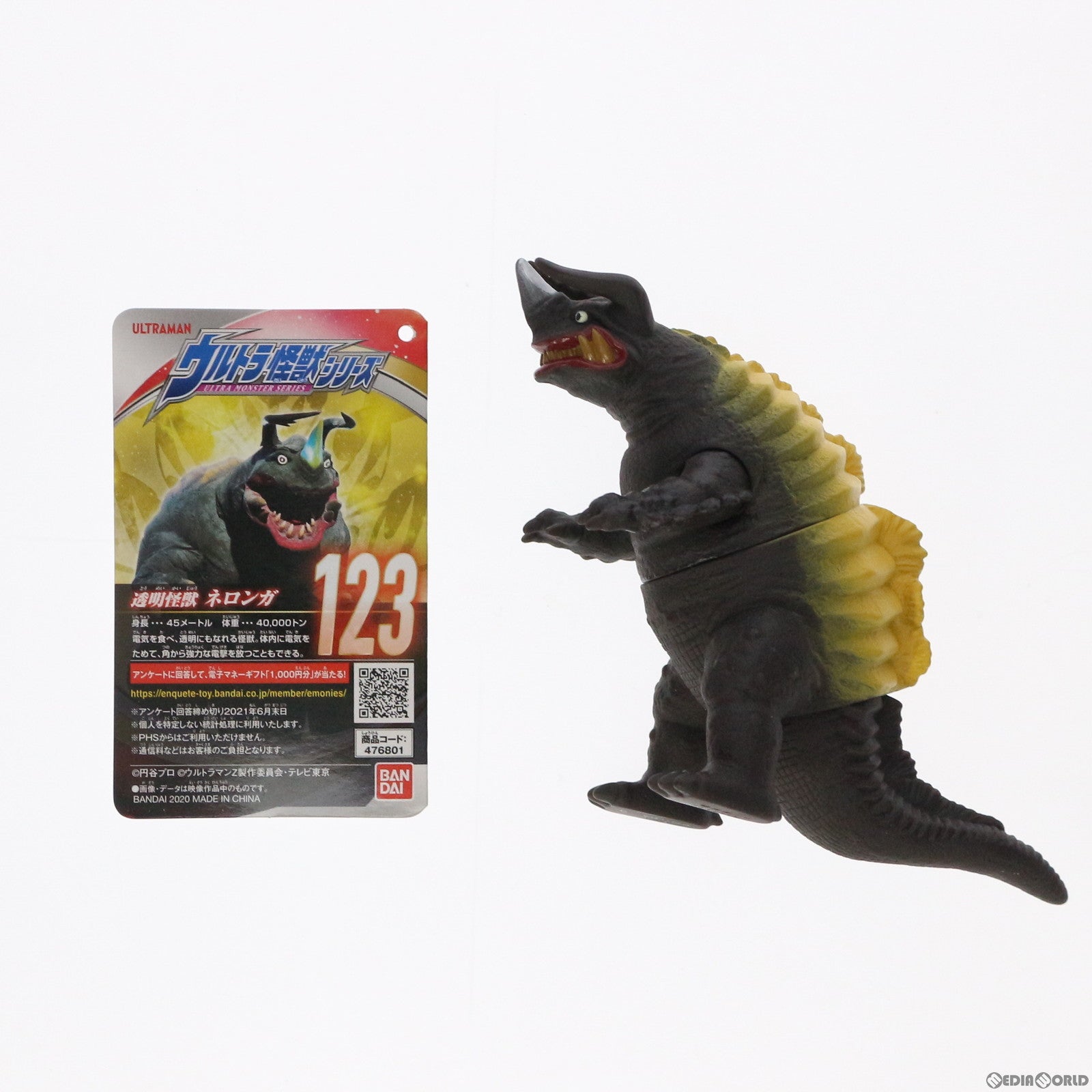 【中古即納】[SFT] ウルトラ怪獣シリーズ123 ネロンガ ウルトラマンZ 完成品 ソフビフィギュア(2525358) バンダイ(20200627)