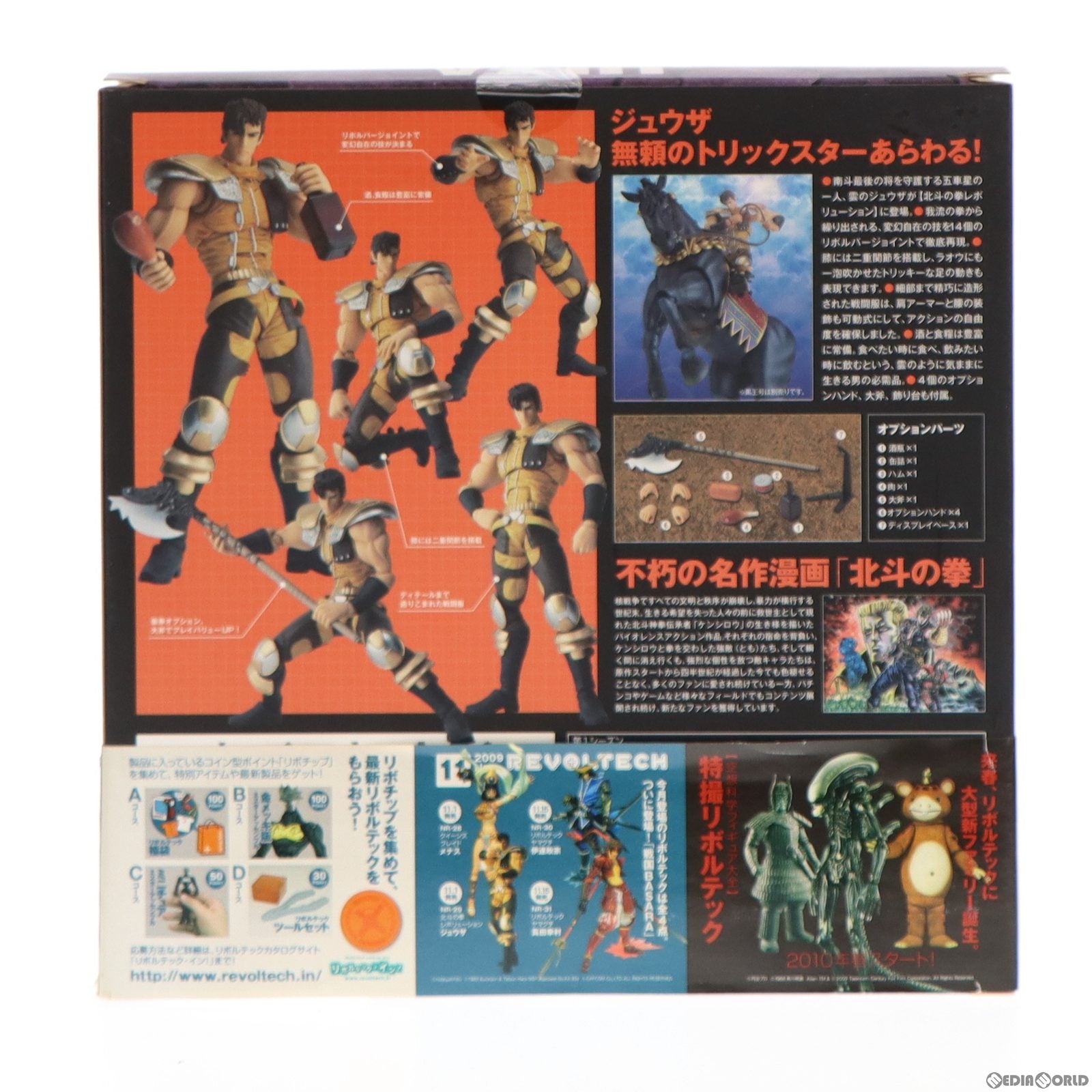 【中古即納】[FIG]リボルテック 北斗の拳REVOLUTION No.016 ジュウザ 北斗の拳 完成品 可動フィギュア 海洋堂(20091101)