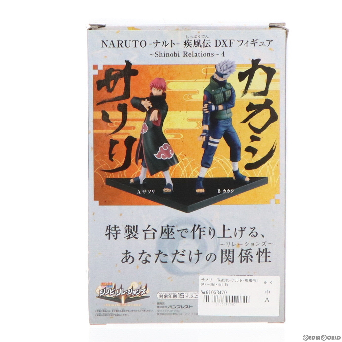 【中古即納】[FIG] サソリ NARUTO-ナルト- 疾風伝 DXFフィギュア〜Shinobi Relations〜4 プライズ(48405) バンプレスト(20130520)